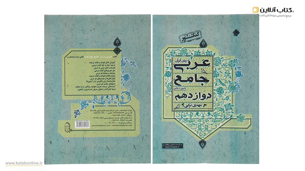 عربی دوازدهم انسانی مبتکران