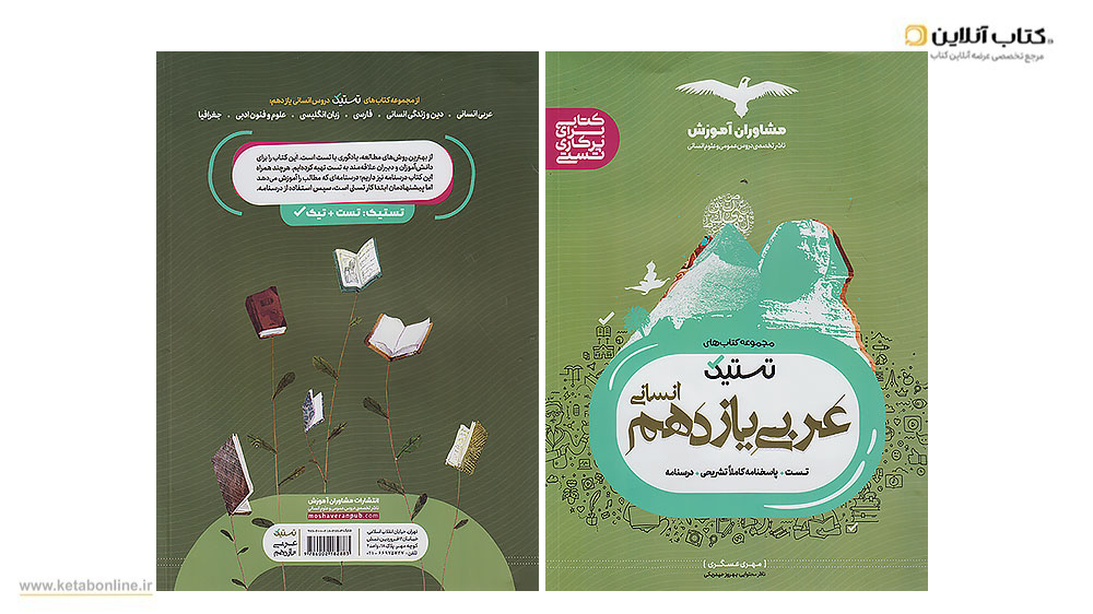 عربی یازدهم انسانی