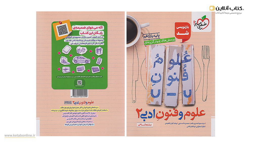 علوم و فنون یازدهم انسانی