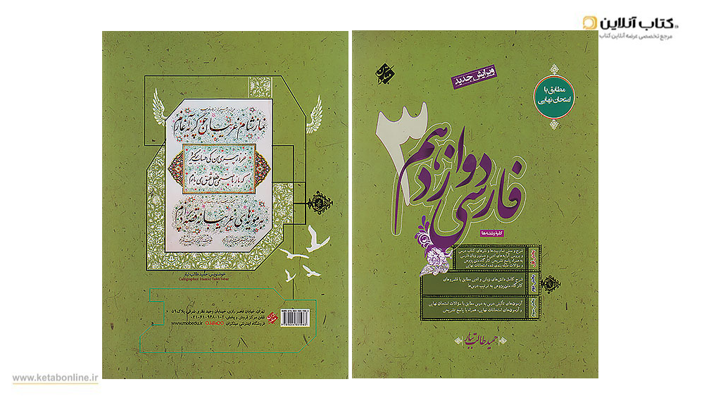 فارسی دورازدهم انسانی