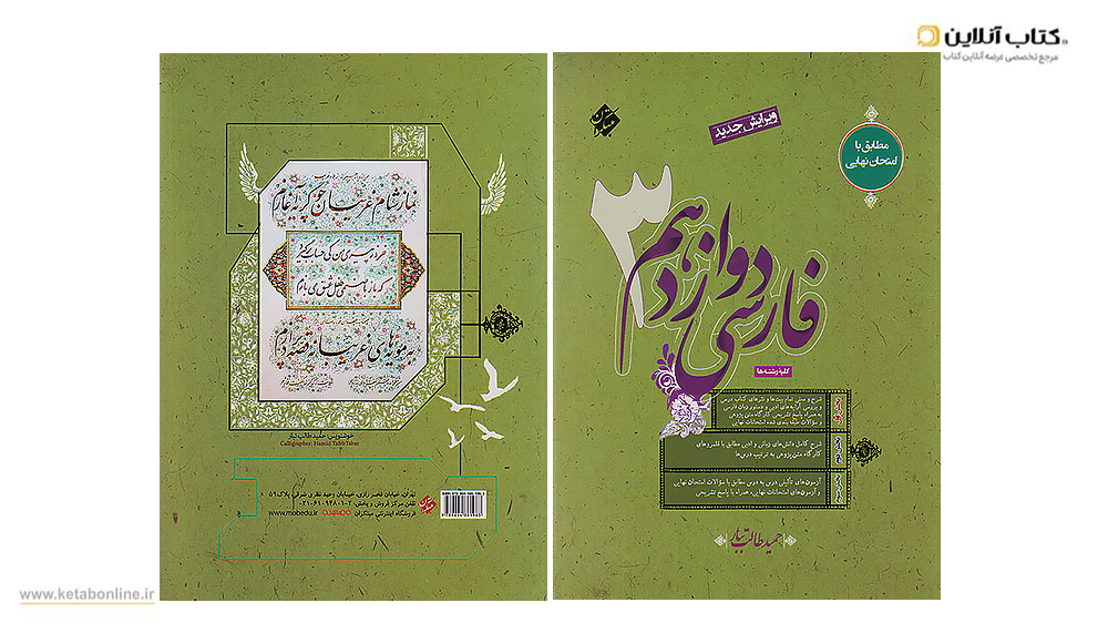 عربی دوازدهم تجربی طالب تبار