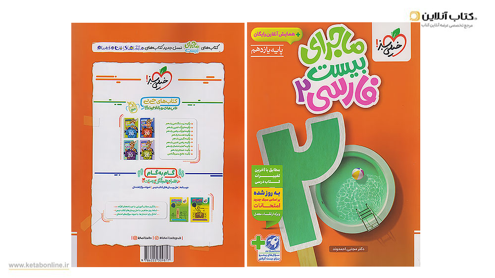 فارسی یازدهم انسانی