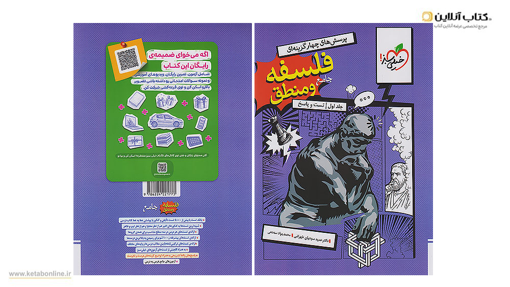 فلسفه جامع خیلی سبز