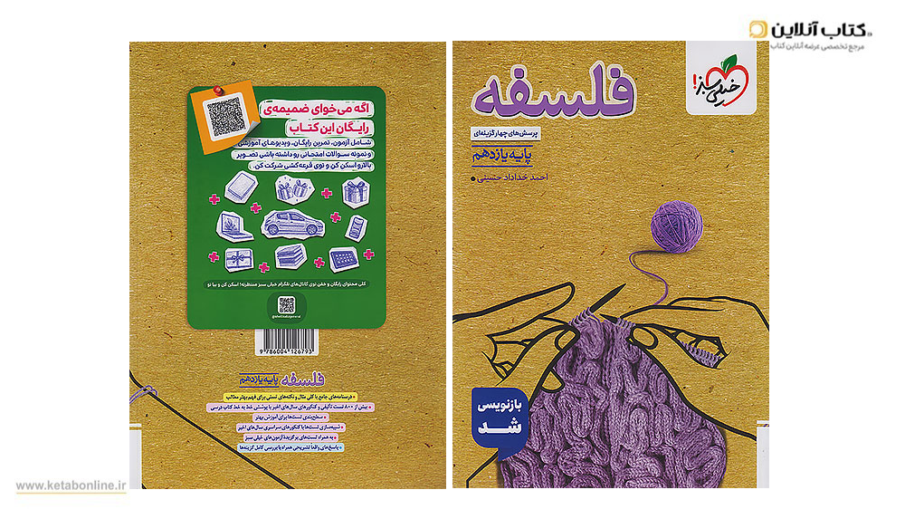 فلسفه یازدهم انسانی