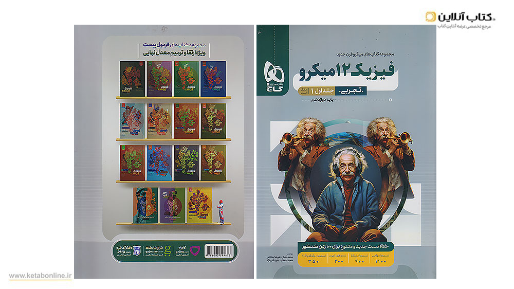 فیزیک دوازدهم تجربی میکرو گاج