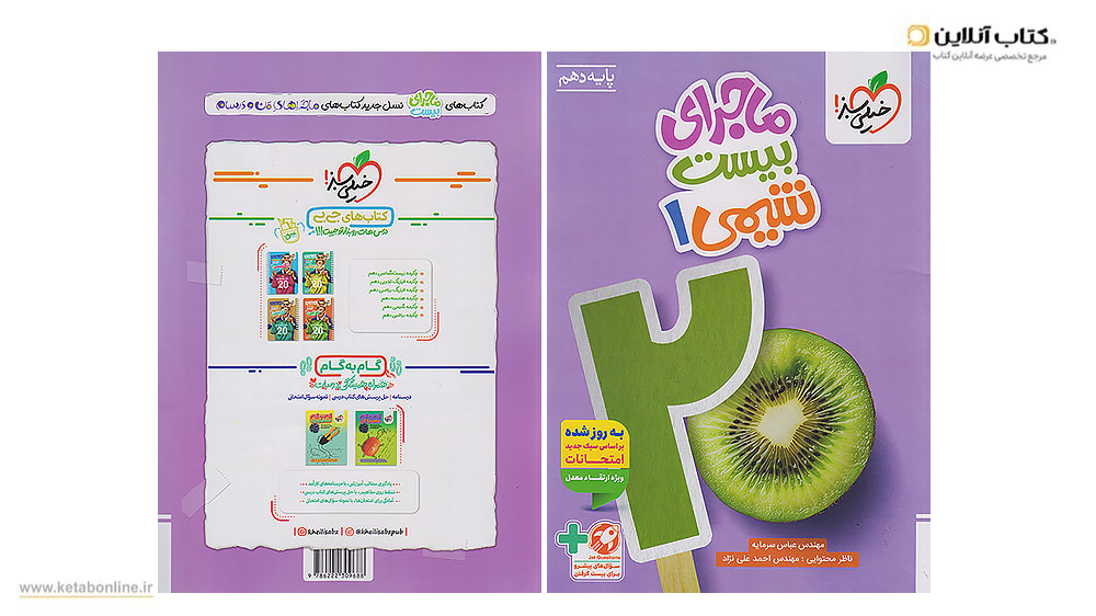 شیمی خیلی سبز دهم ماجرای منو درسام