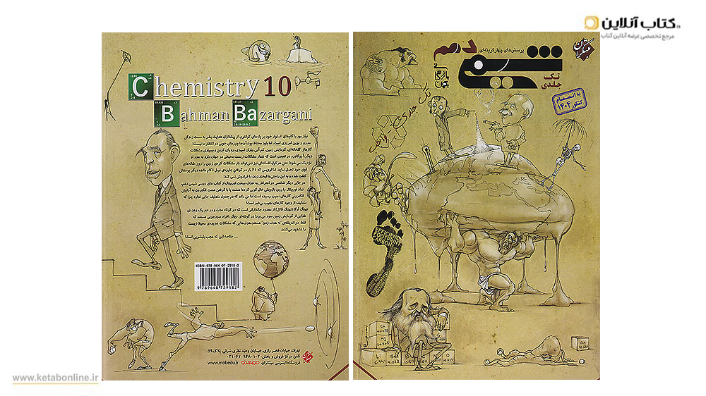 شیمی دهم مبتکران