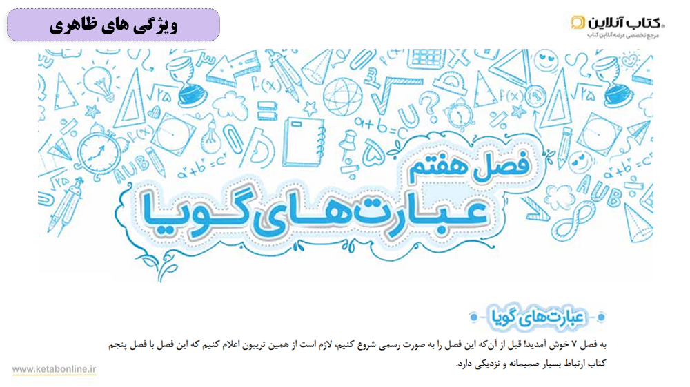 ویژگی های ظاهری نهم تیزهوشان خیلی سبز