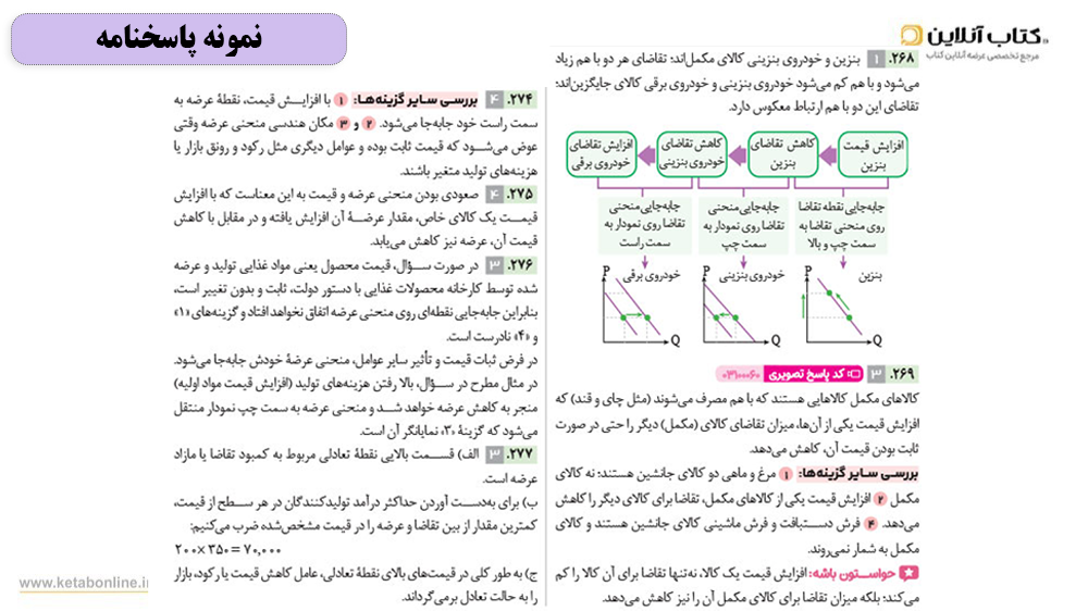 پاسخنامه کتاب اقتصاد مهروماه کنکور دهم