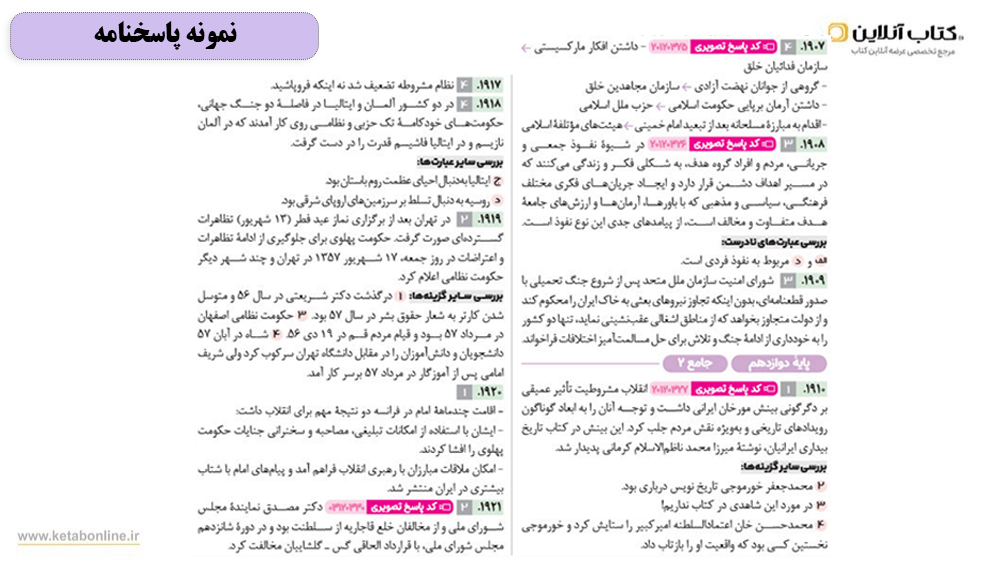 پاسخنامه کتاب جامع تاریخ مهروماه