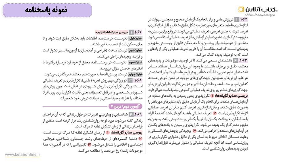 پاسخنامه روان شناسی مهروماه
