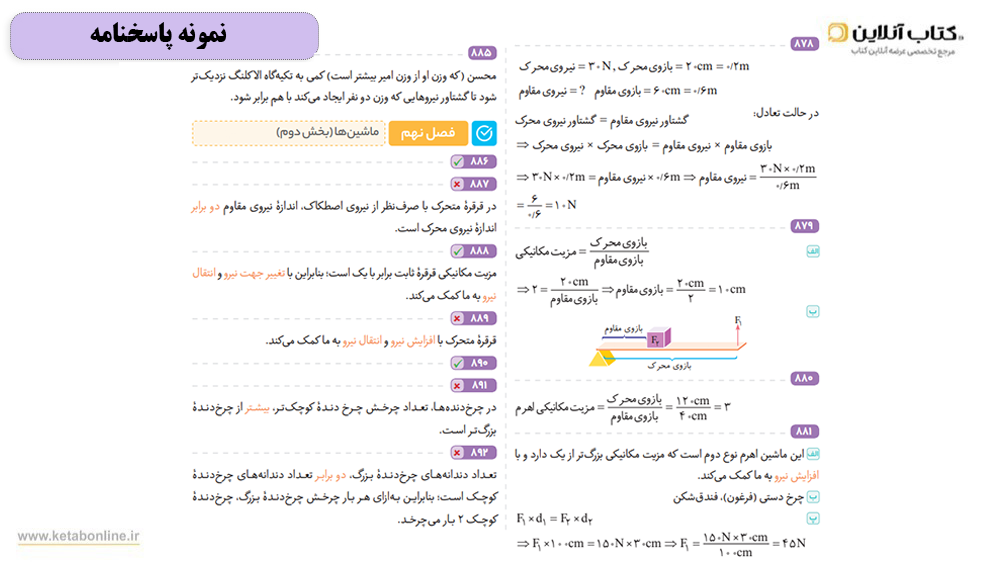 پاسخنامه فرمول بیست علوم نهم