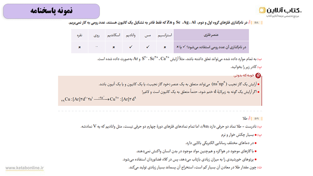 پاسخنامه کتاب فرمول بیست شیمی 11