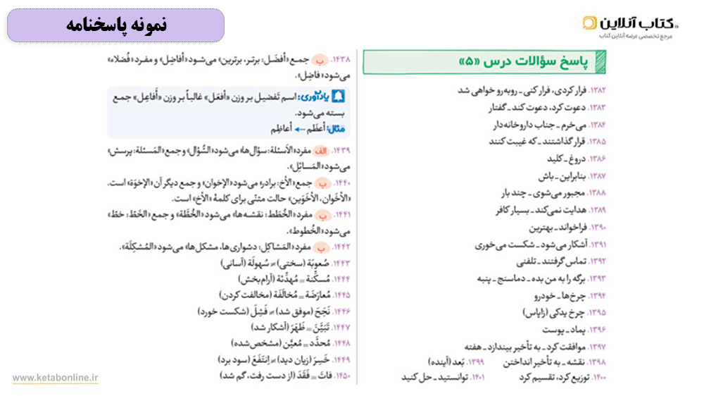 پاسخنامه بیست پک عربی 2 تجربی و ریاضی