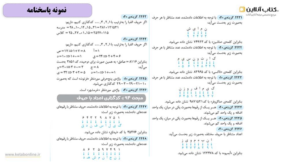 پاسخنامه هوش کلامی و ادبی میکرو کمپلکس مهروماه