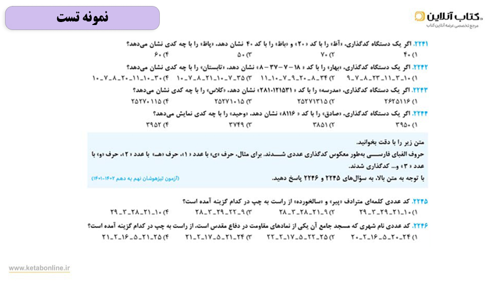 نمونه تست کتاب میکرو کمپلکس ششم و نهم مهروماه