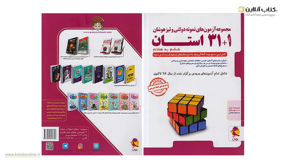 کتاب های 31 استان ششم به هفتم