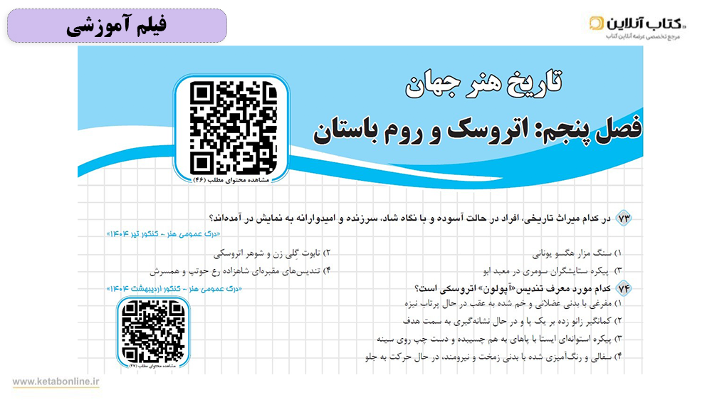 فیلم آموزشی درک عمومی هنر