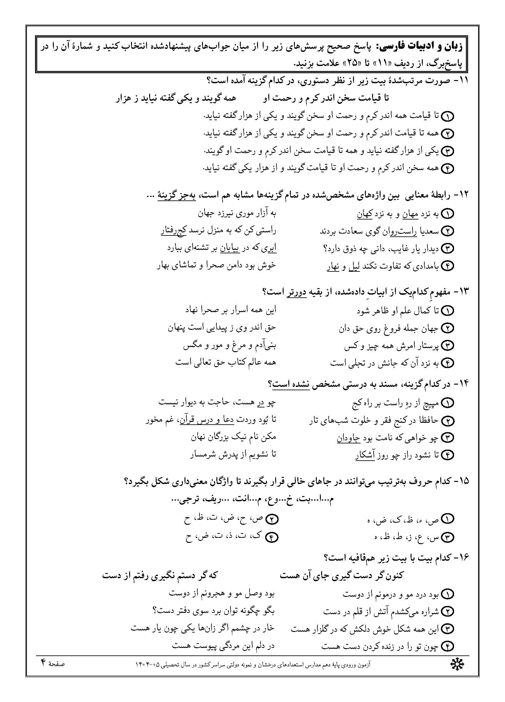 سوالات تیزهوشان نهم 1404 دفترچه 1 صفحه 4