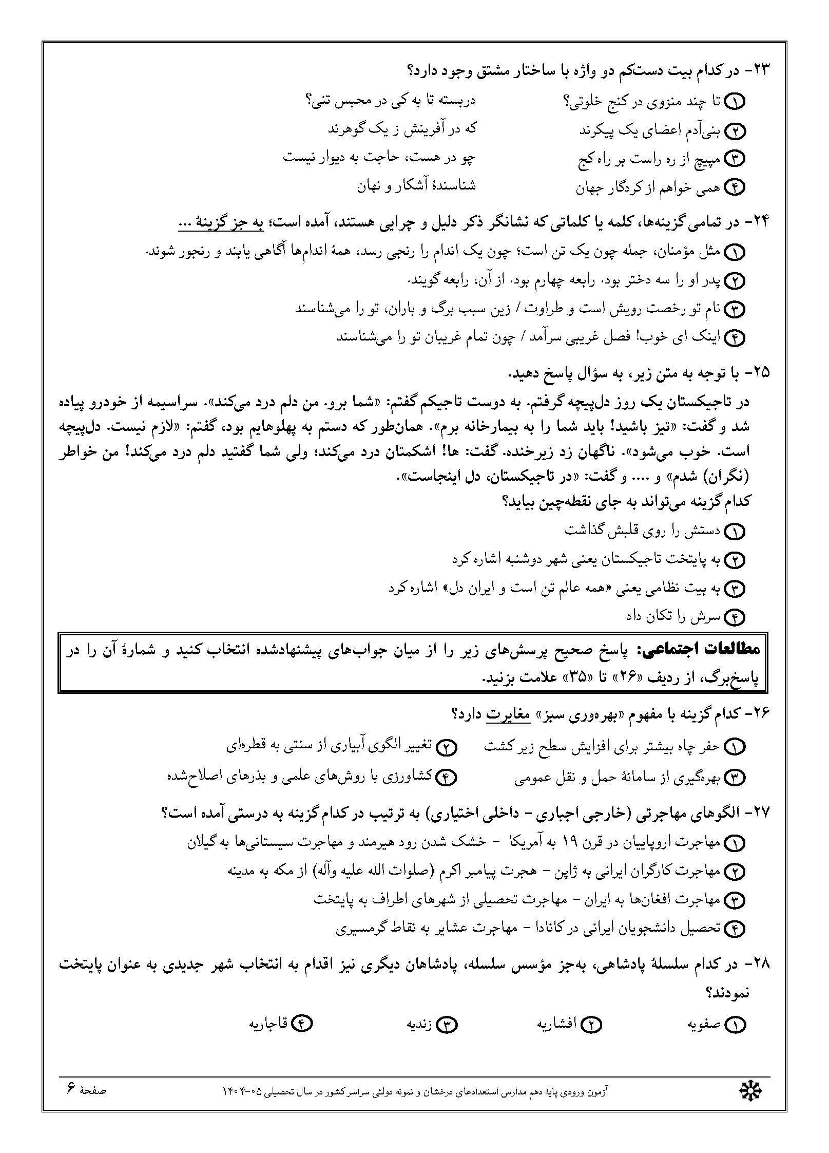 سوالات تیزهوشان نهم 1404 دفترچه 1 صفحه 6