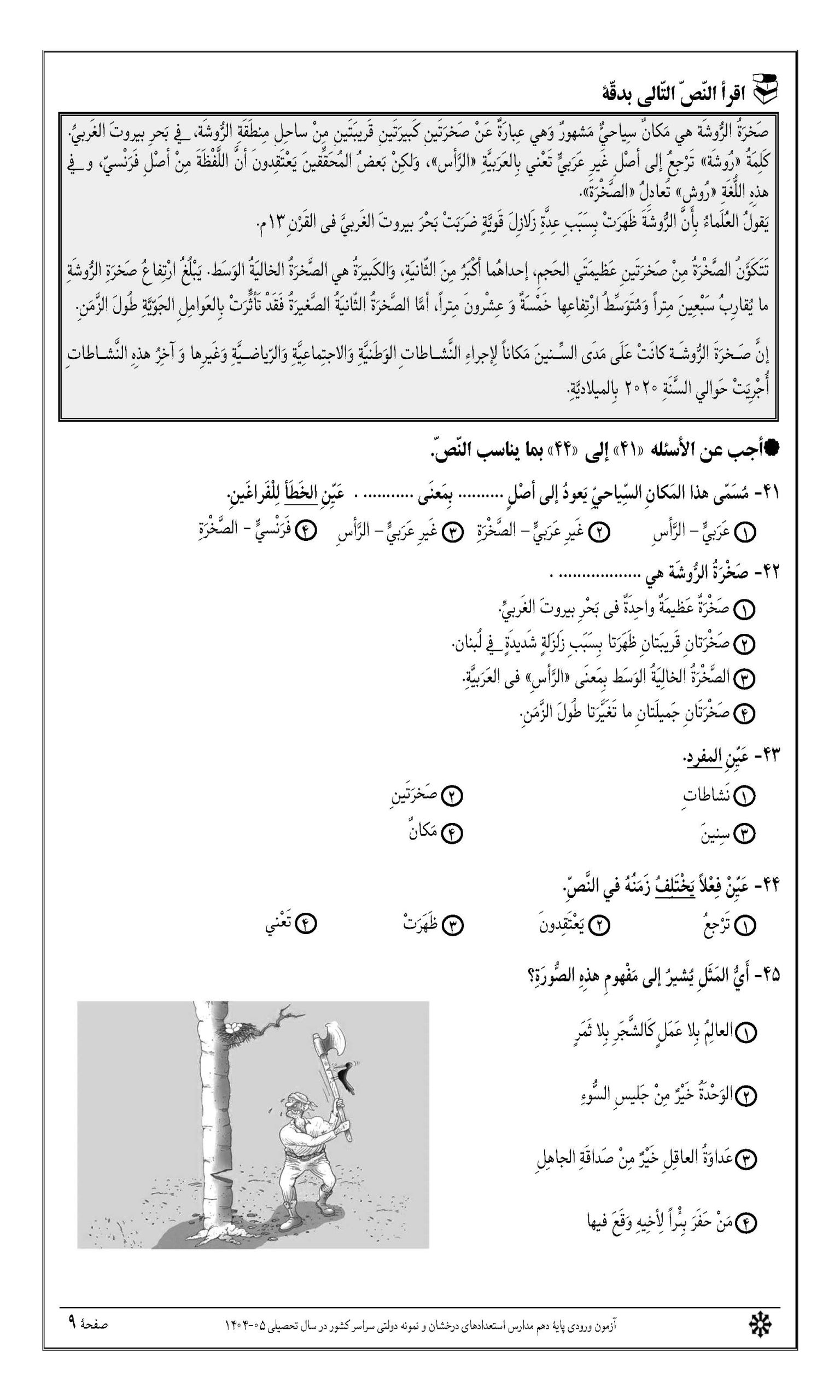سوالات تیزهوشان نهم 1404 دفترچه 1 صفحه9 