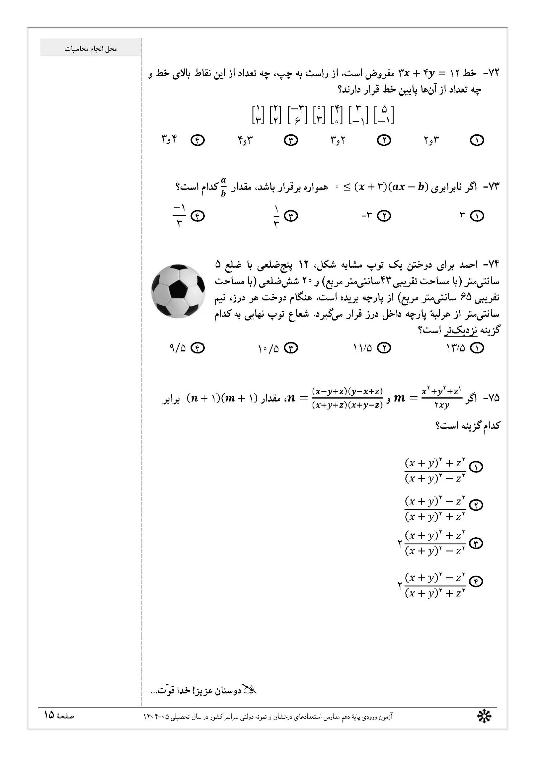 سوالات تیزهوشان نهم 1404 دفترچه 1 صفحه 15