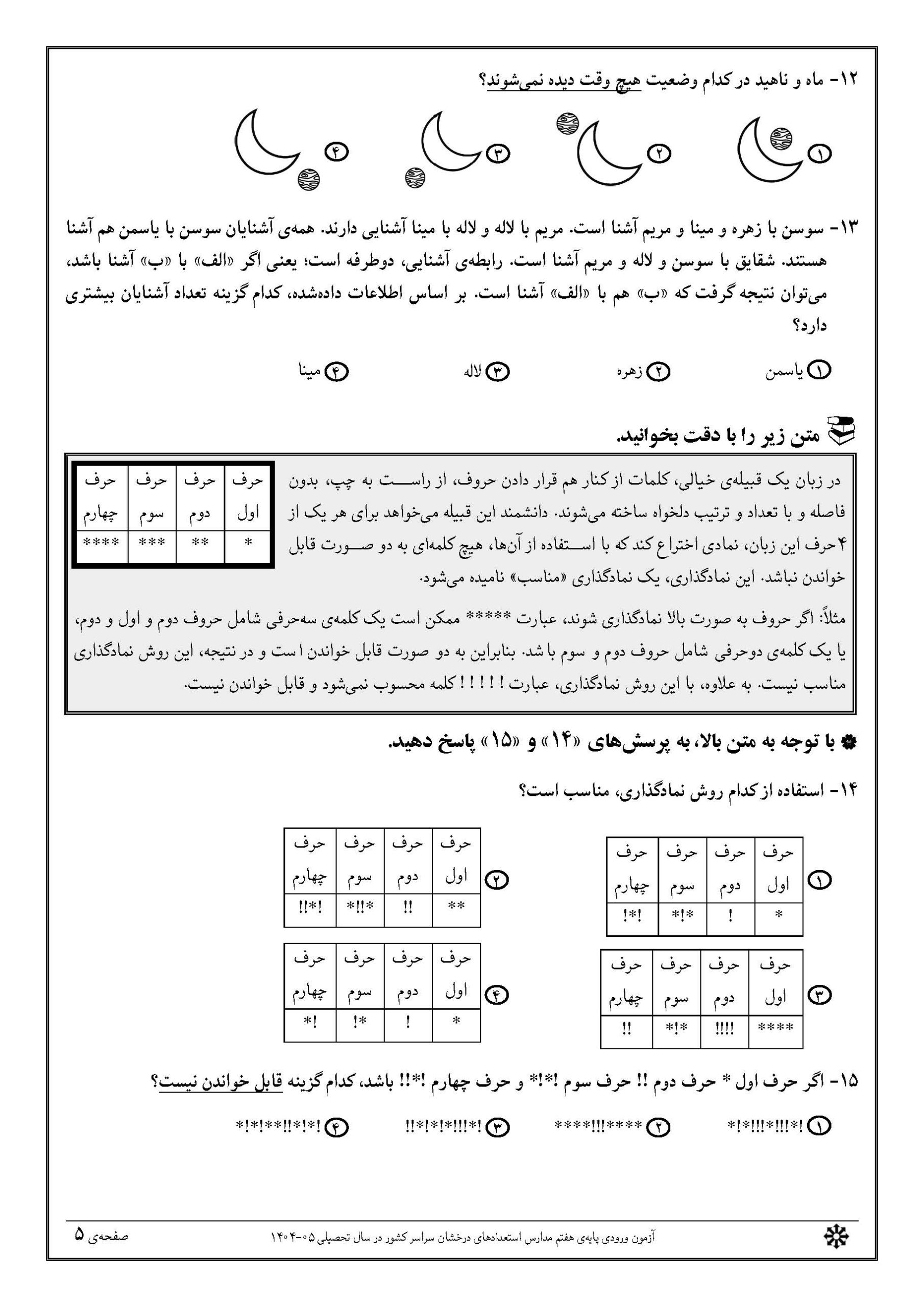 سوالات تیزهوشان 1404 دفترچه 1 صفحه 5