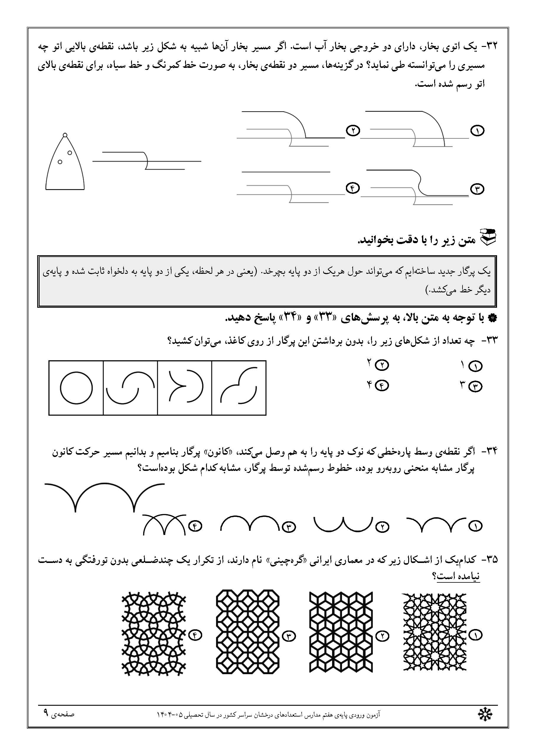 سوالات تیزهوشان 1404 دفترچه 1 صفحه 9