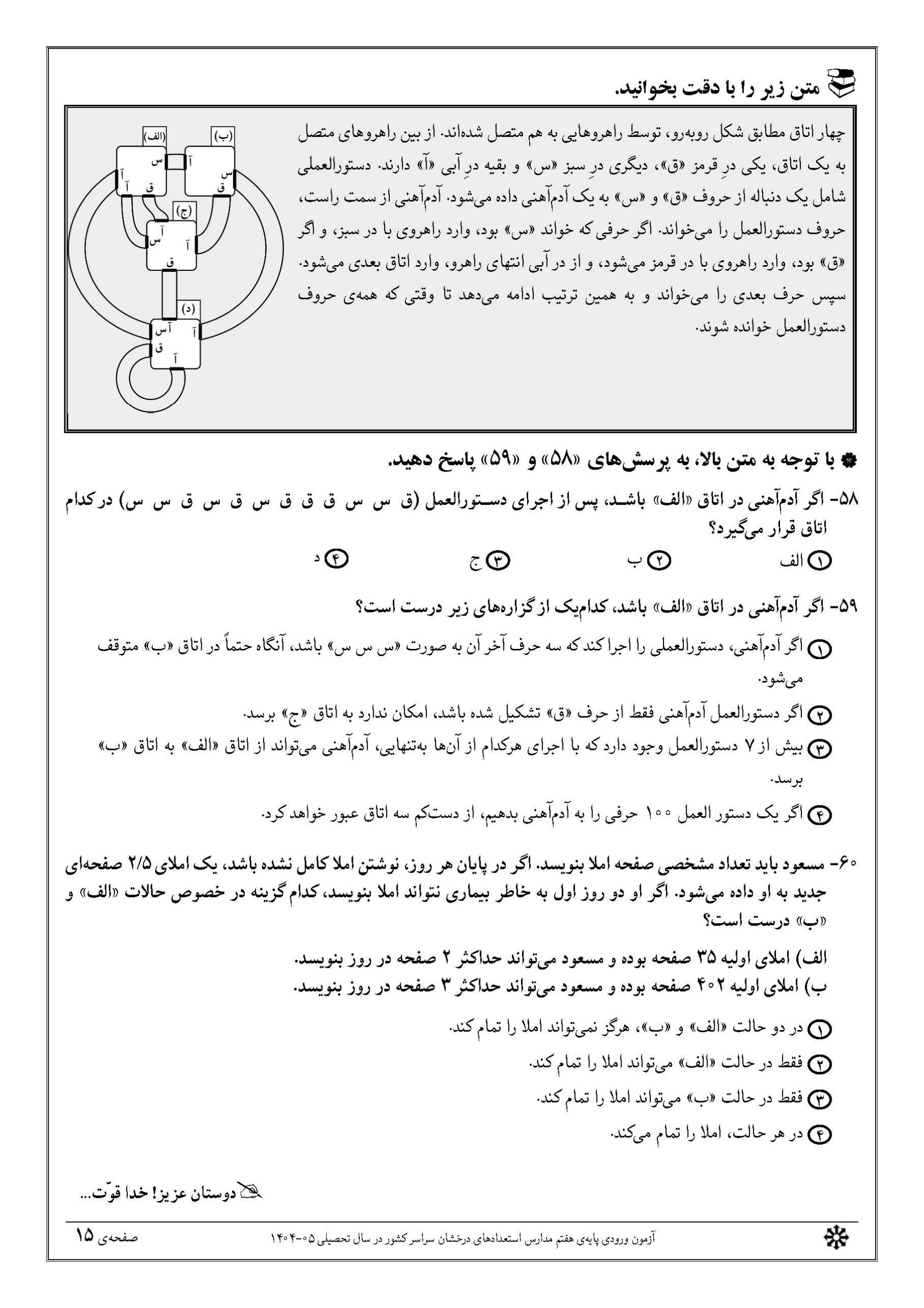 سوالات تیزهوشان 1404 دفترچه 1 صفحه 15