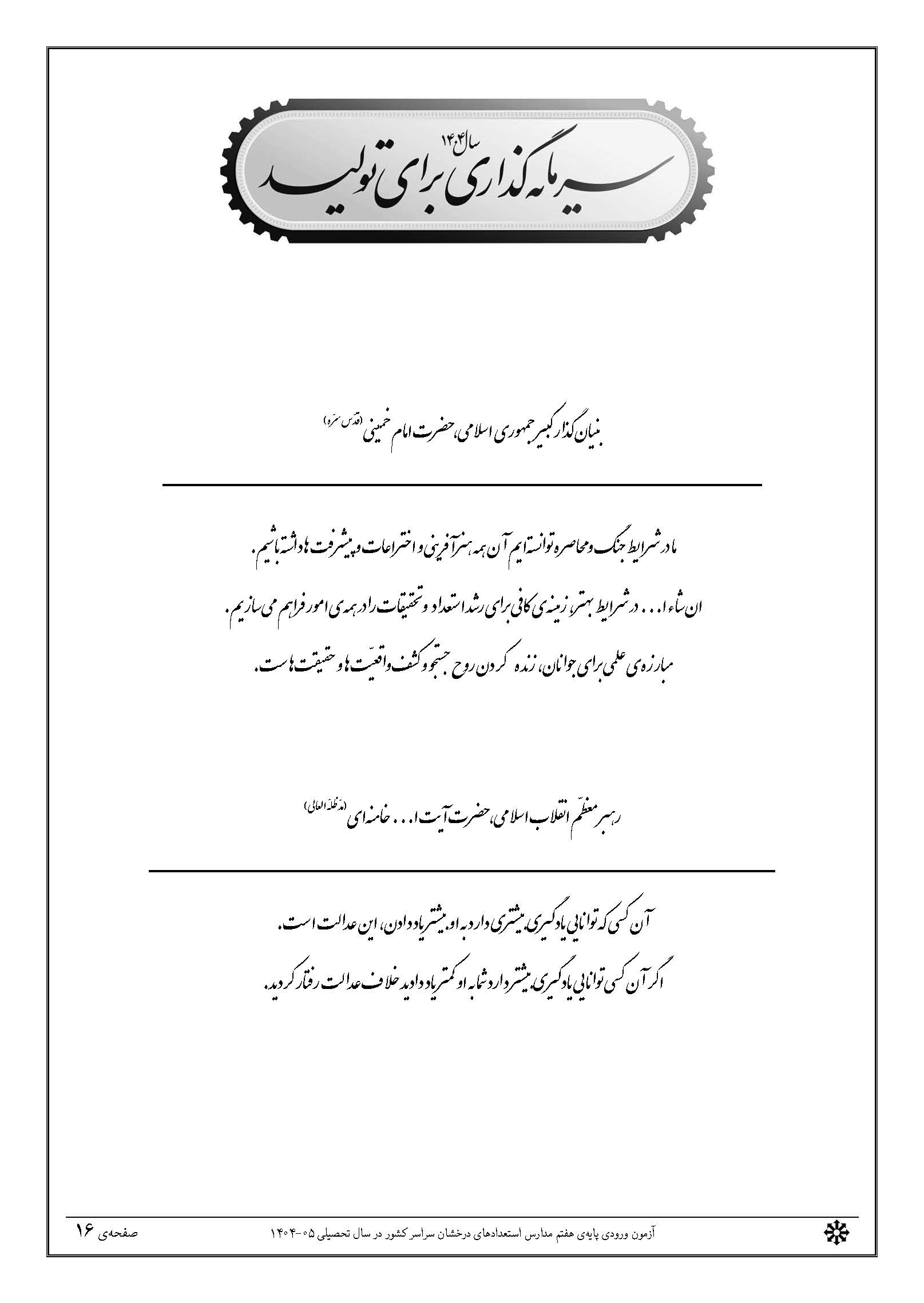 سوالات تیزهوشان 1404 دفترچه 1 صفحه 16