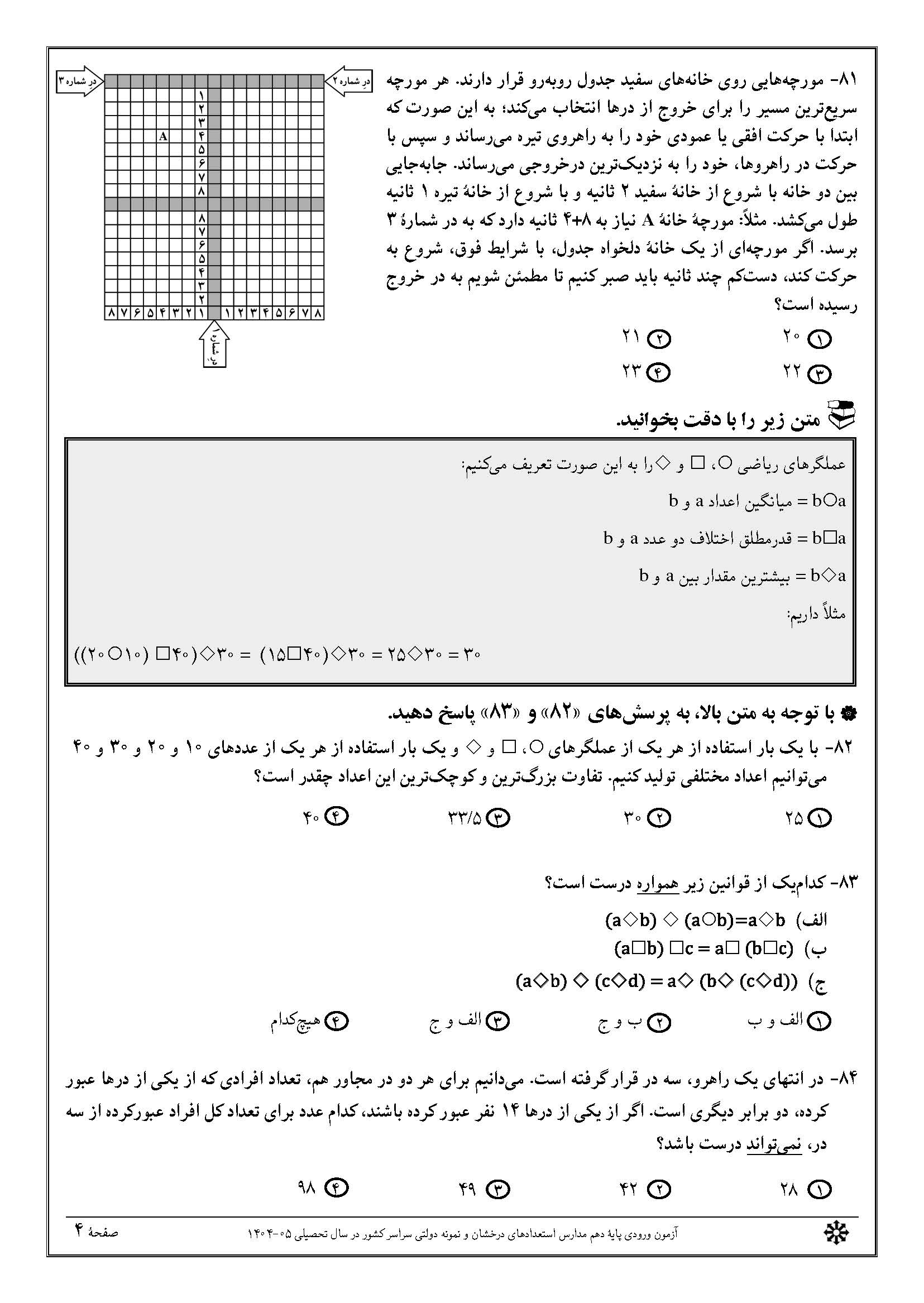 سوالات تیزهوشان نهم 1404 دفترچه 2 صفحه 4