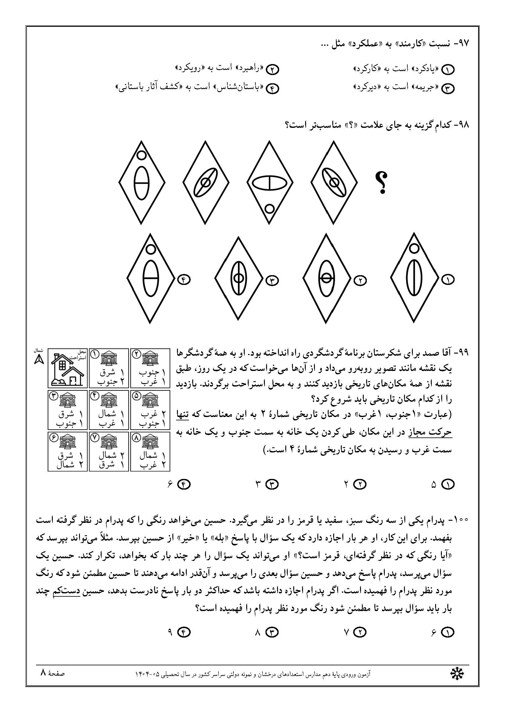 سوالات تیزهوشان نهم 1404 دفترچه 2 صفحه 8