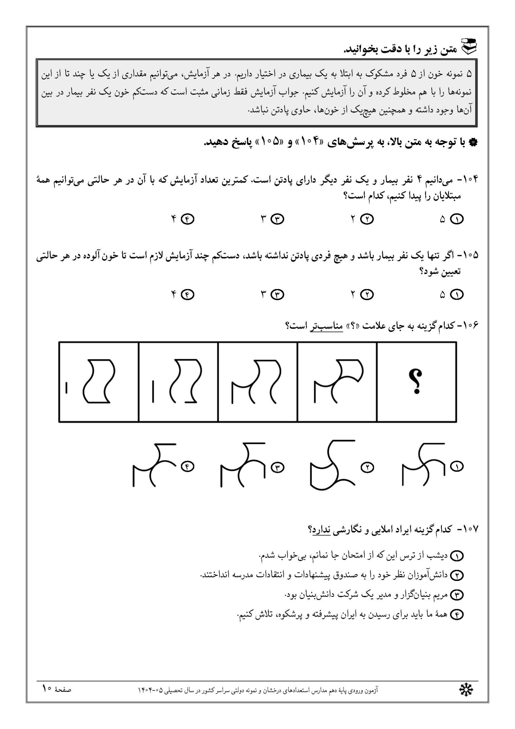 سوالات تیزهوشان نهم 1404 دفترچه 2 صفحه 10