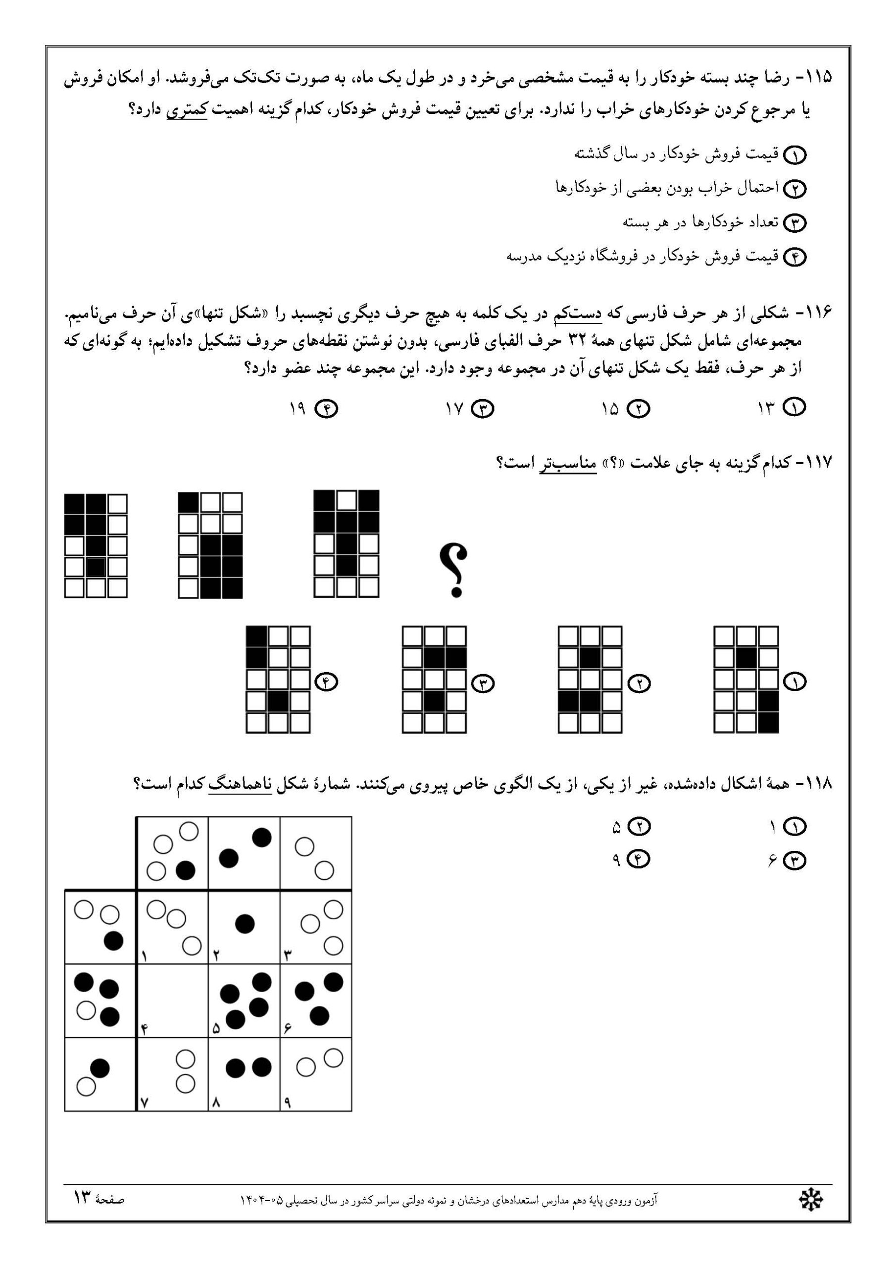 سوالات تیزهوشان نهم 1404 دفترچه 2 صفحه 13