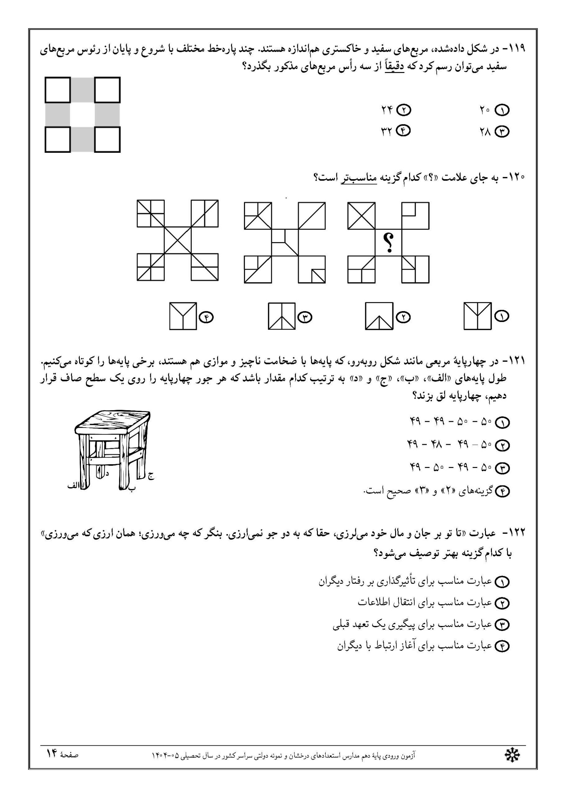 سوالات تیزهوشان نهم 1404 دفترچه 2 صفحه 14