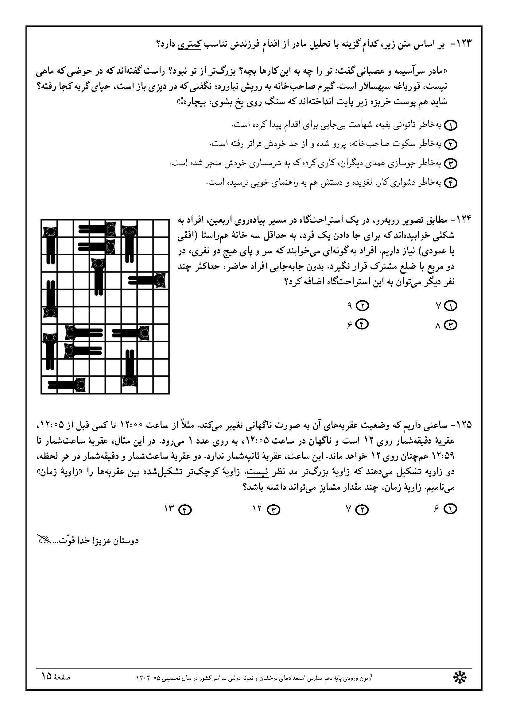 سوالات تیزهوشان نهم 1404 دفترچه 2 صفحه 15