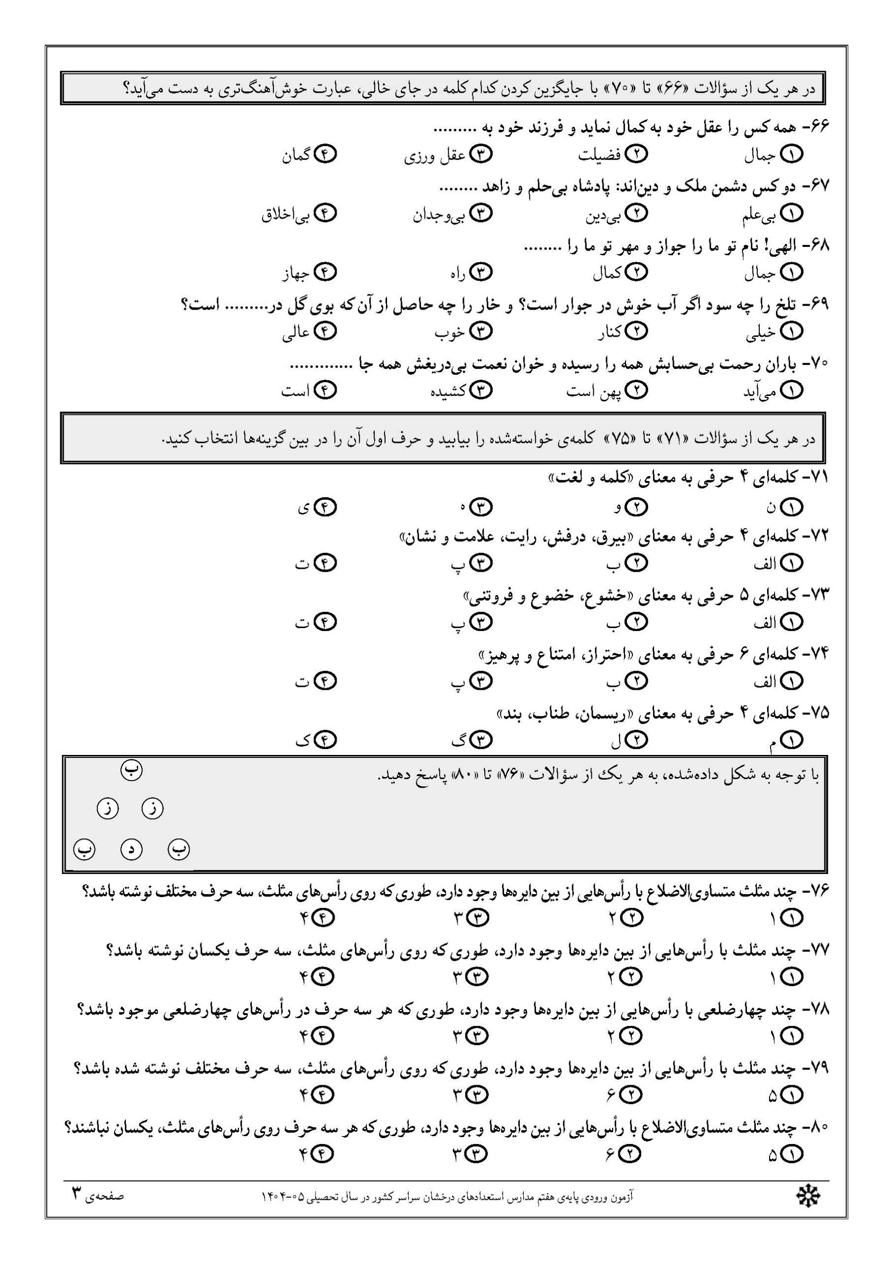 سوالات تیزهوشان 1404 دفترچه 2 صفحه 3