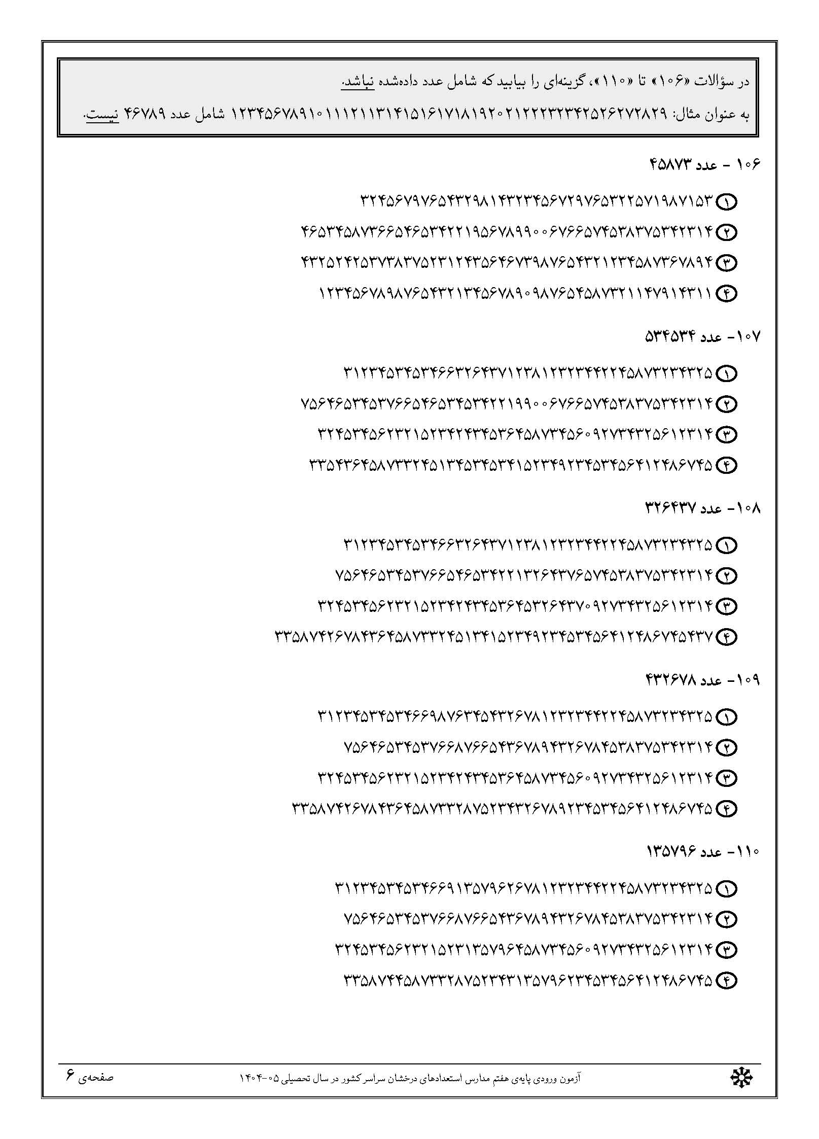 سوالات تیزهوشان 1404 دفترچه 2 صفحه 6