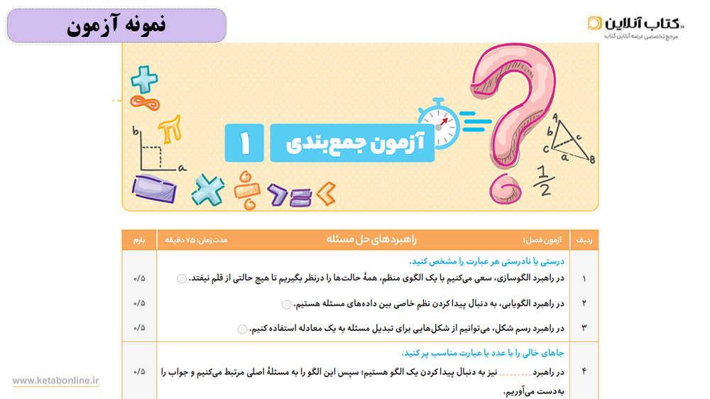 آزمون فرمول بیست هفتم ریاضی