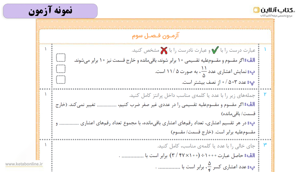 آزمون های کتاب کار ریاضی ششم خیلی سبز