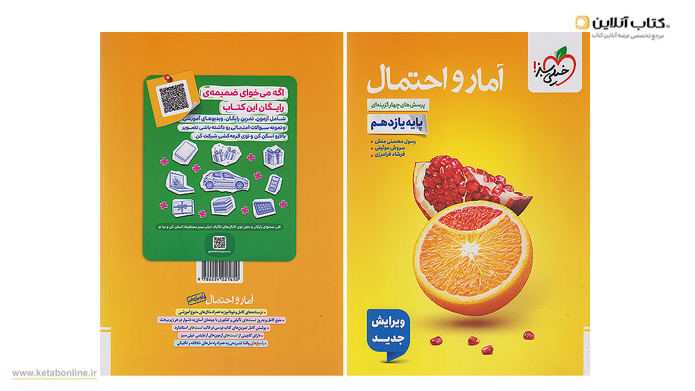 آمار و احتمال یازدهم خیلی سبز ریاضی