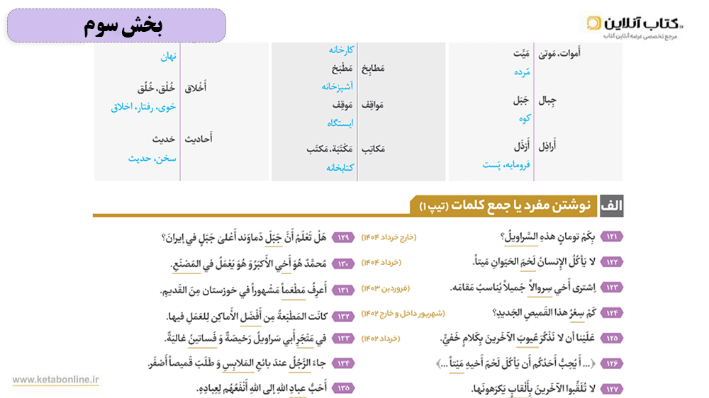 بخش 3 قواعد فرمول بیست عربی 11