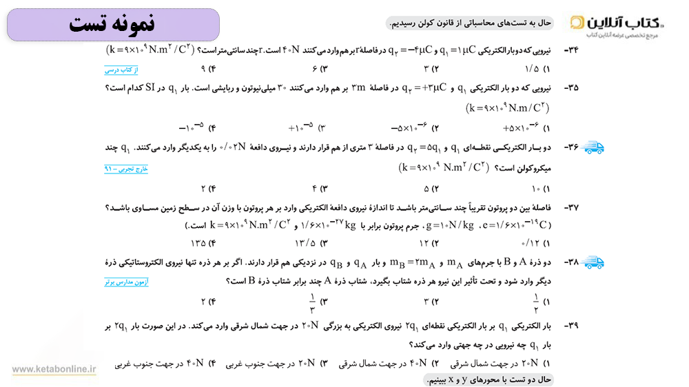 تست فیزیک یازدهم تست تجربی نشر الگو