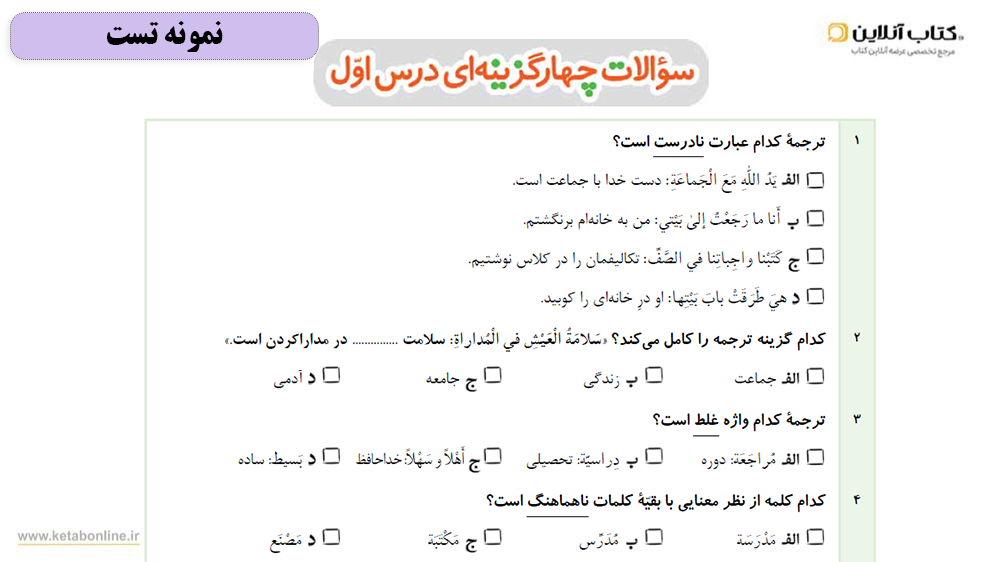 تست کتاب کار عربی هشتم خیلی سبز