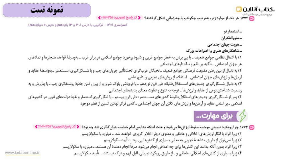 تست کتاب جامعه شناسی جامع کنکور مهروماه