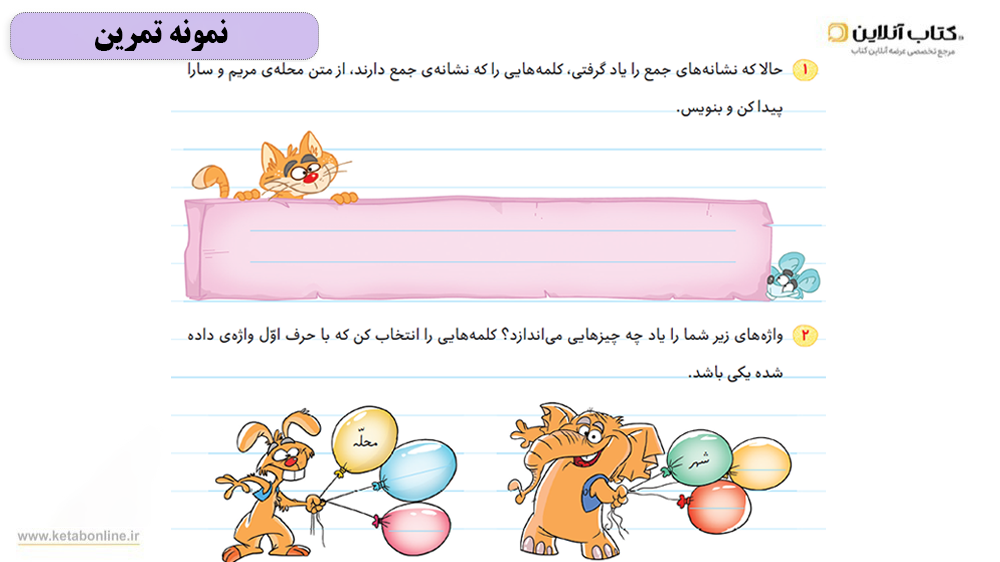 تمرین سوم دبستان کارپوچینو گاج