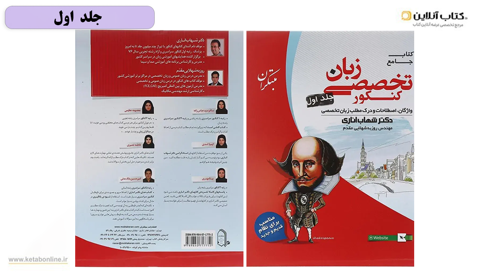 جلد اول کتاب زبان مبتکران تخصصی کنکور