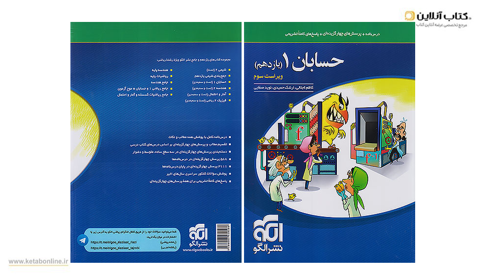 حسابان نشر الگو یازدهم ریاضی