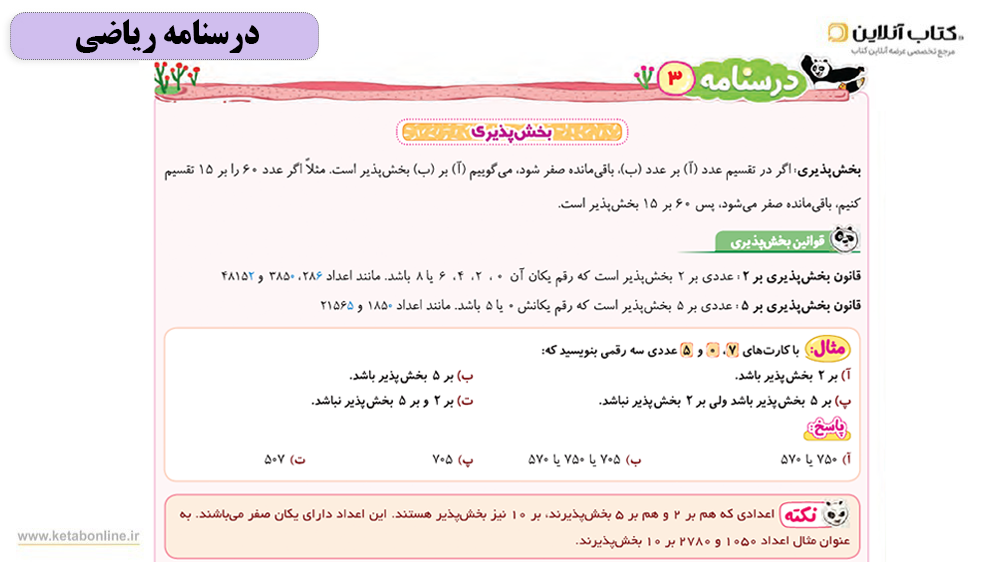 درسنامه ریاضی جامع ششم ای کیو