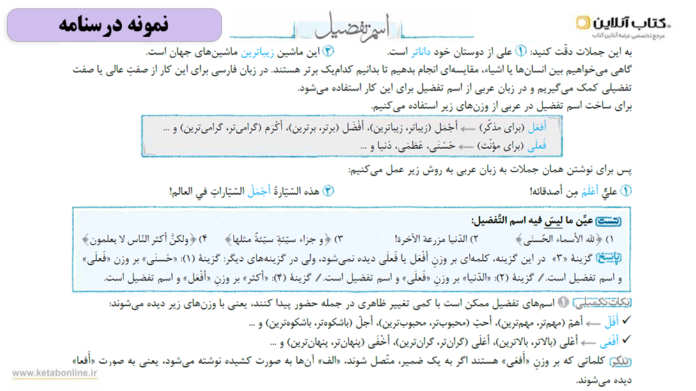 درسنامه خیلی سبز عربی جامع